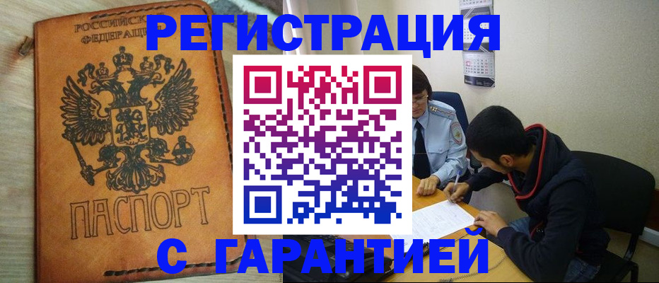 временная регистрация надежно в Карачаевске