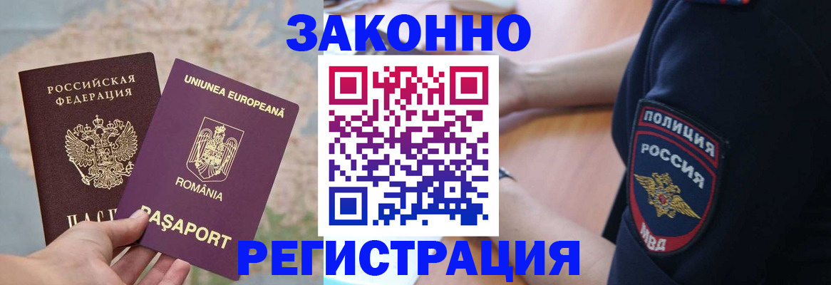 временная регистрация для школы в Карачаевске